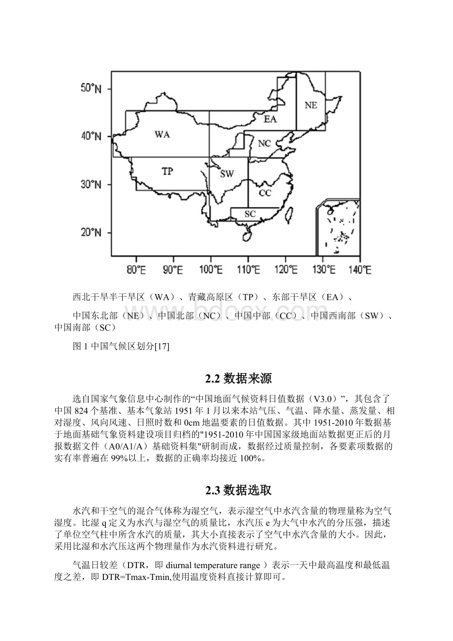 中国水汽变化与日较差变化的特征及其相互联系Word下载.docx_第3页