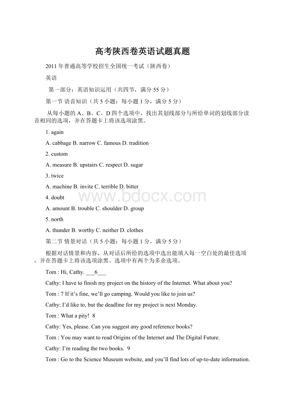 高考陕西卷英语试题真题Word下载.docx_第1页