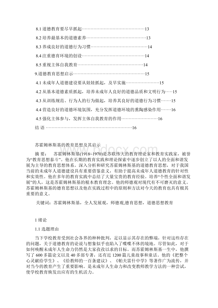 苏霍姆林斯基的教育思想和启示.docx_第2页