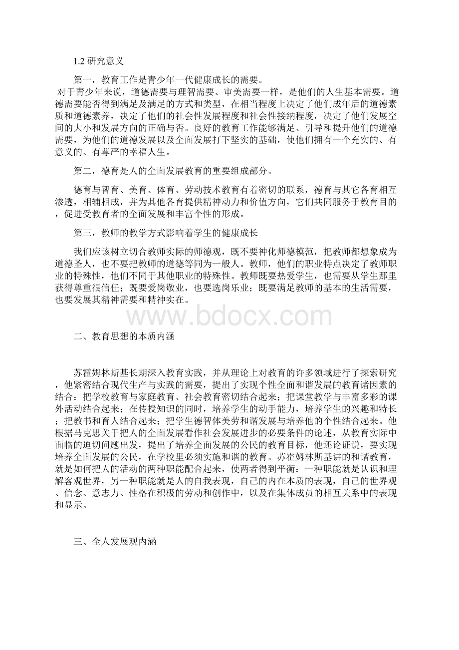 苏霍姆林斯基的教育思想和启示.docx_第3页