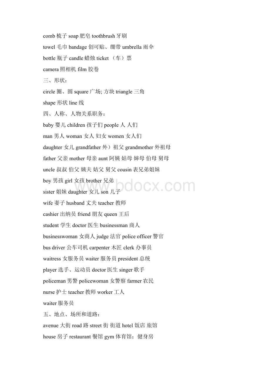 学年冀教版小学英语分类单词汇总文档格式.docx_第2页