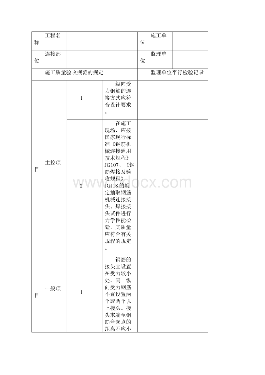 平行检验记录表.docx_第2页