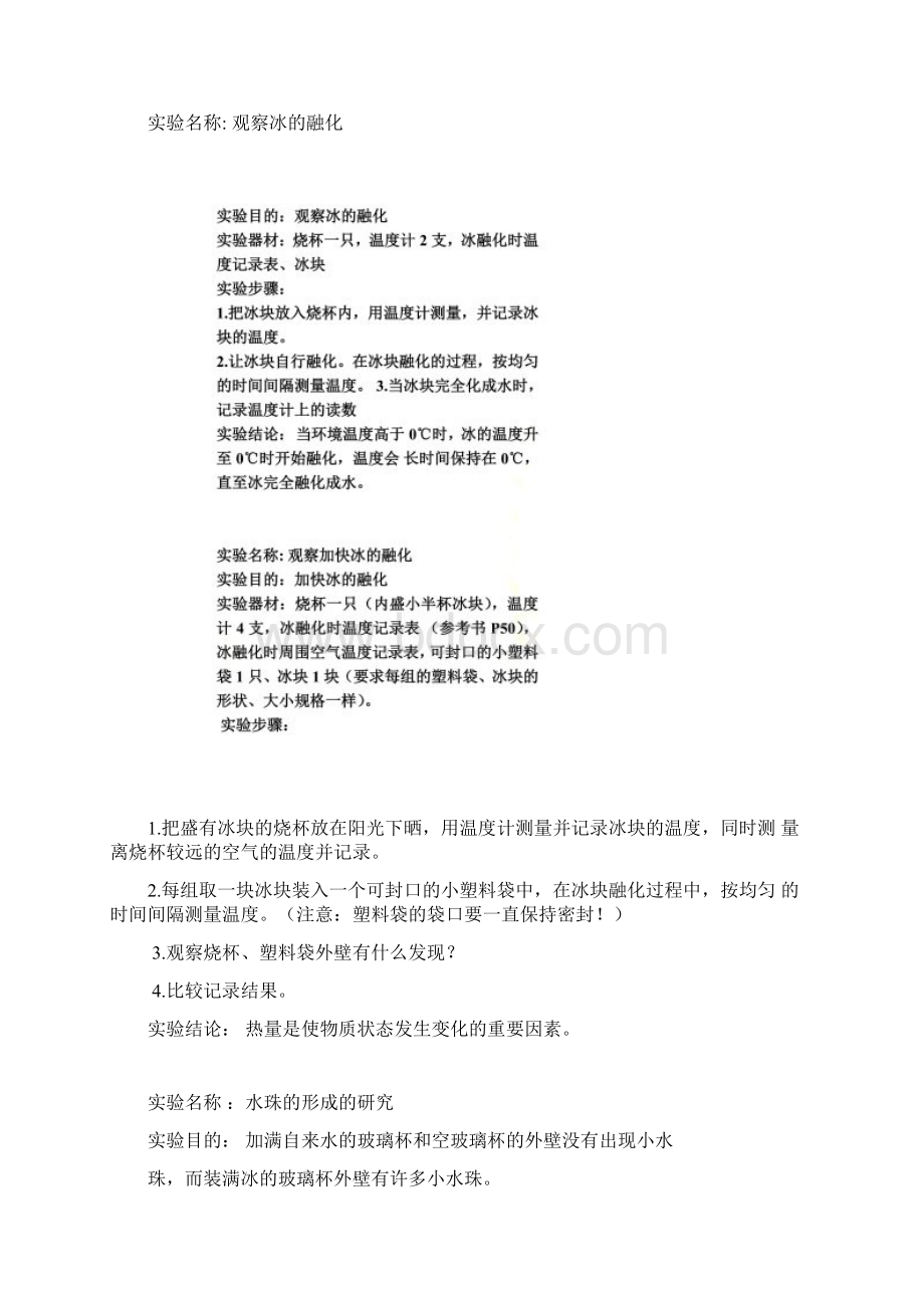 三年级实验报告单.docx_第2页