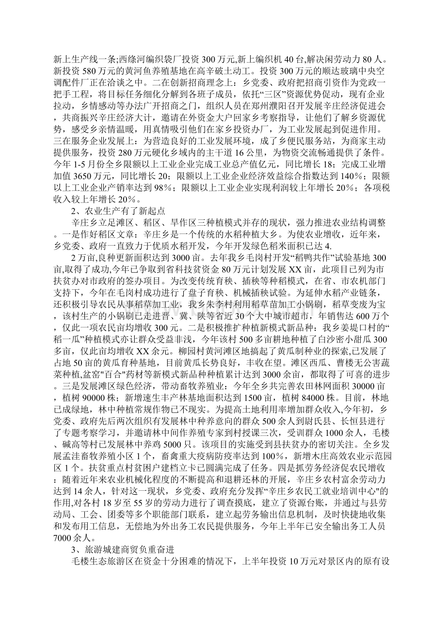 上半年重点经济工作完成情况总结文档格式.docx_第2页