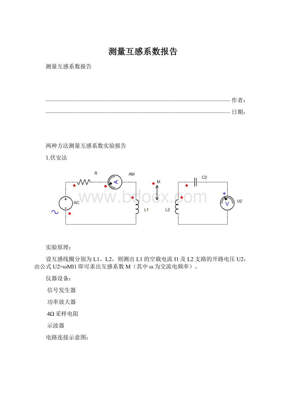 测量互感系数报告Word文档下载推荐.docx_第1页