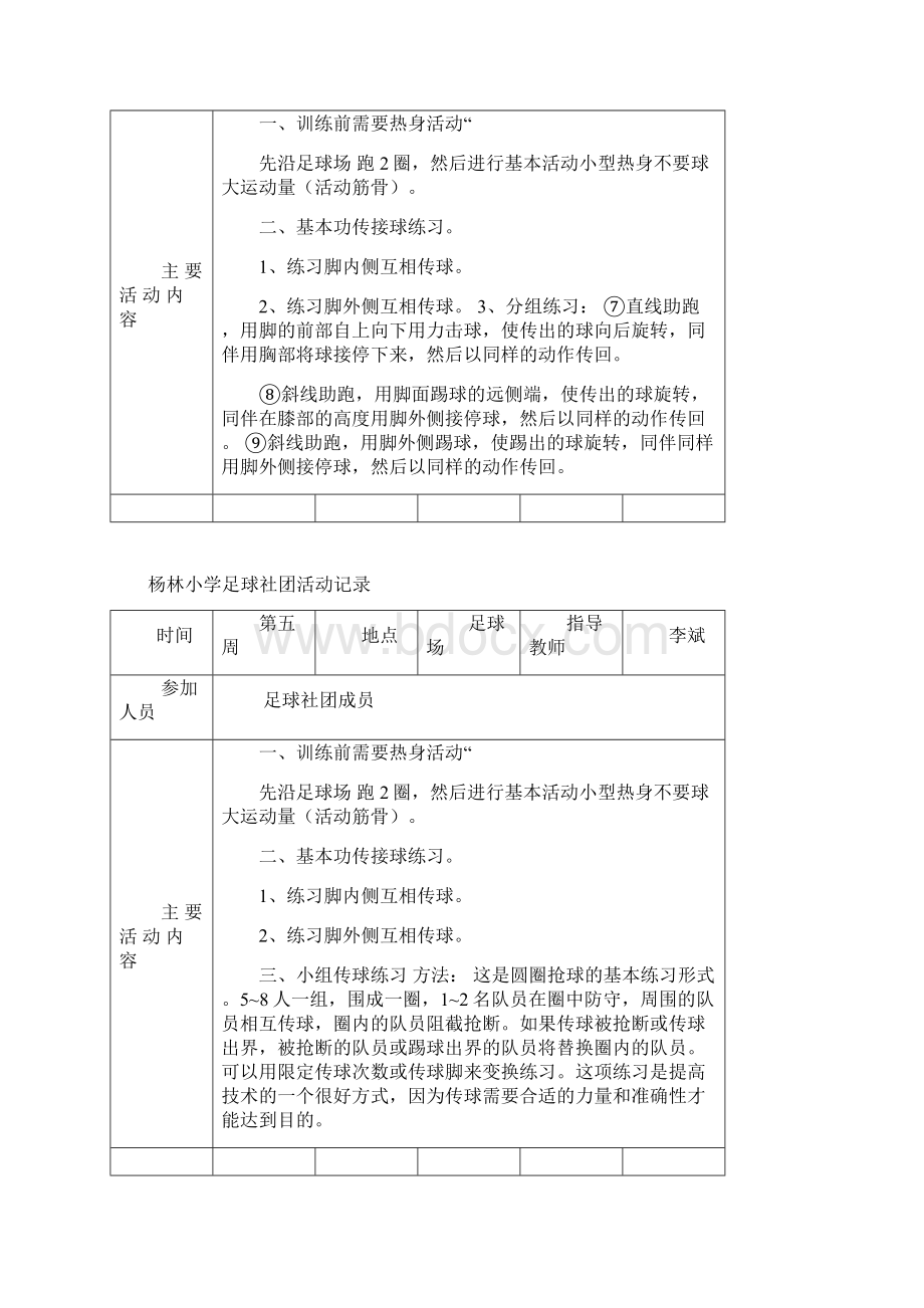 足球社团活动记录.docx_第3页