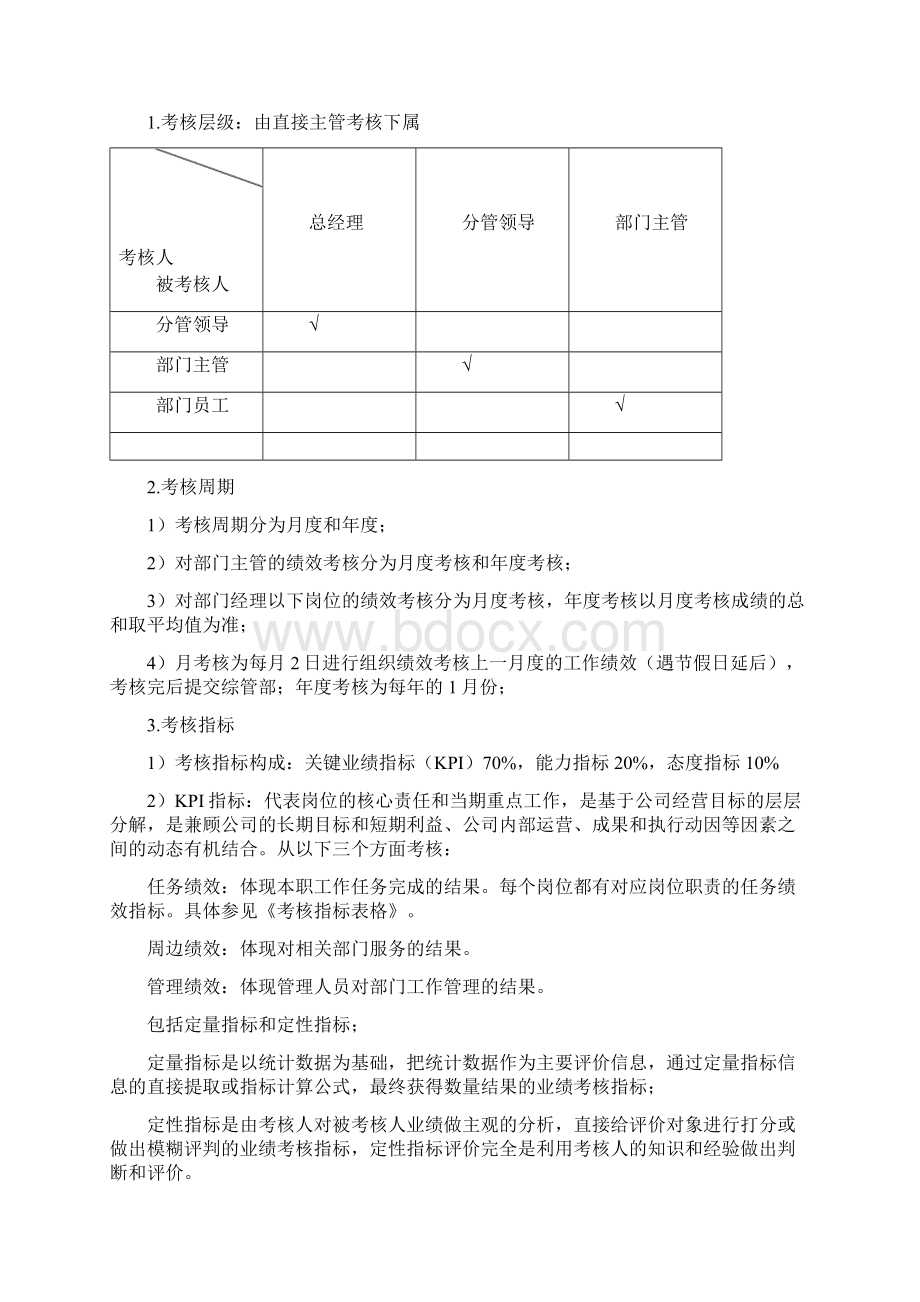 KPI绩效考核制度.docx_第3页