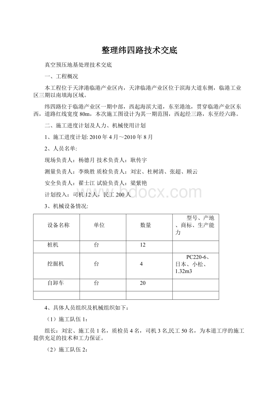 整理纬四路技术交底.docx_第1页