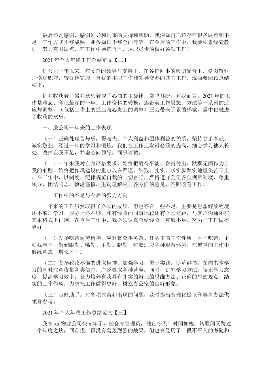 个人年终工作总结范文.docx_第2页