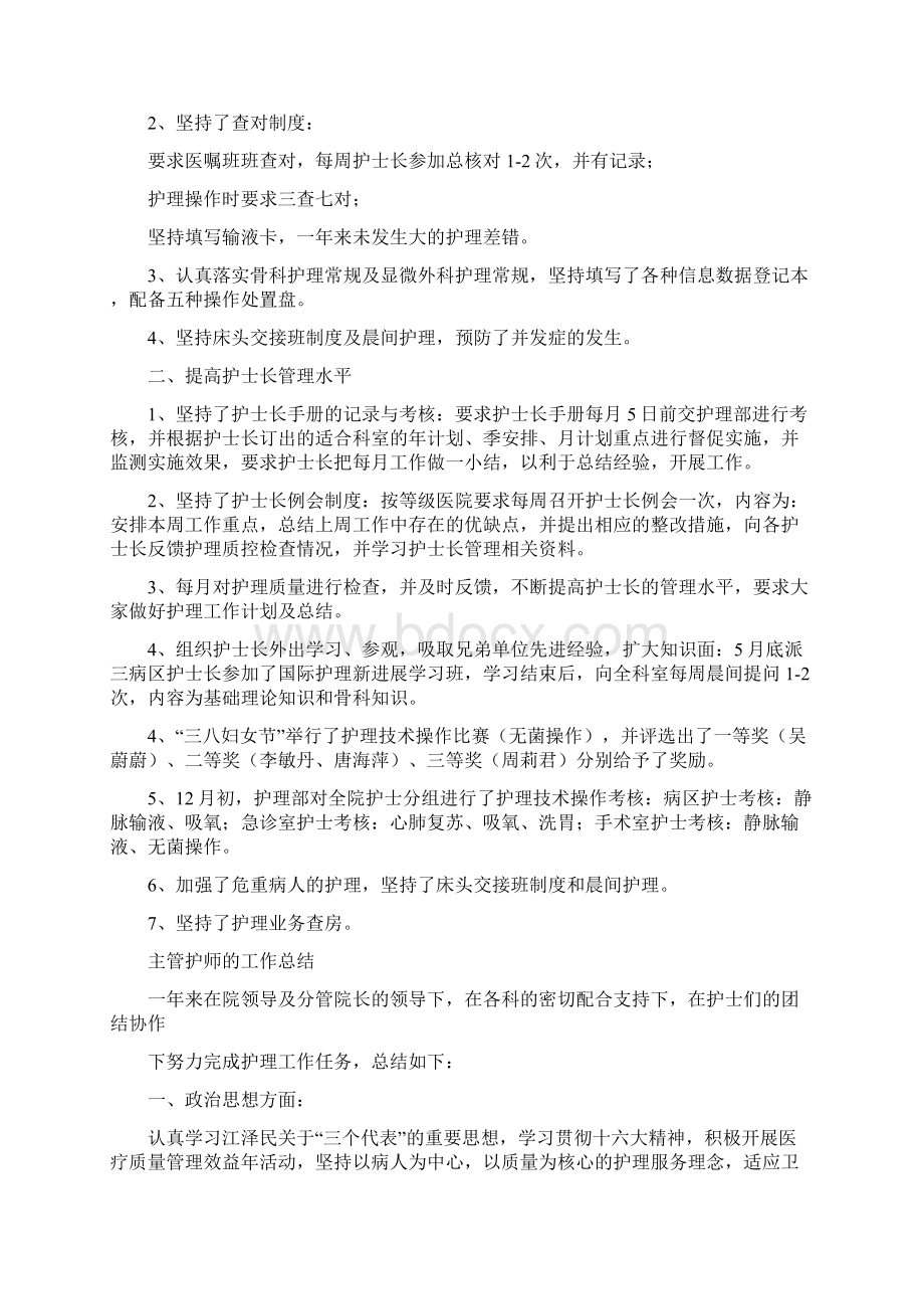 主管护师个人工作总结分析.docx_第2页