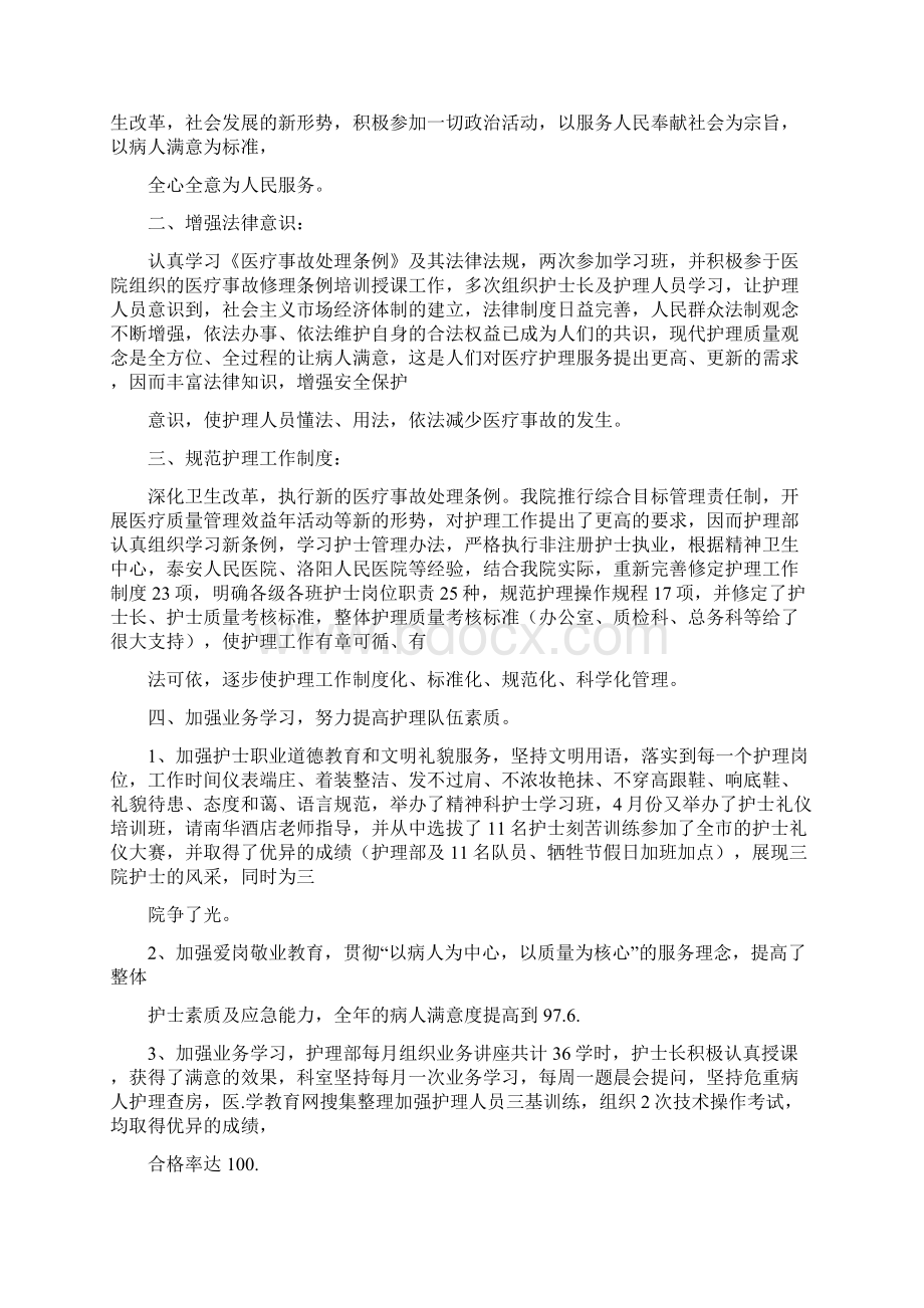 主管护师个人工作总结分析.docx_第3页