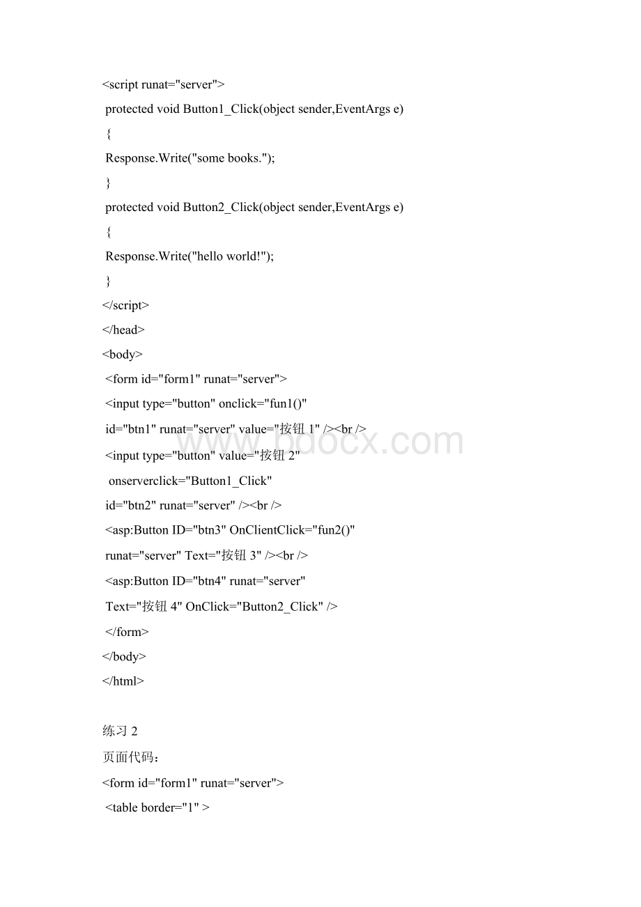 高级软件卡发技术ASP考试复习资料.docx_第3页