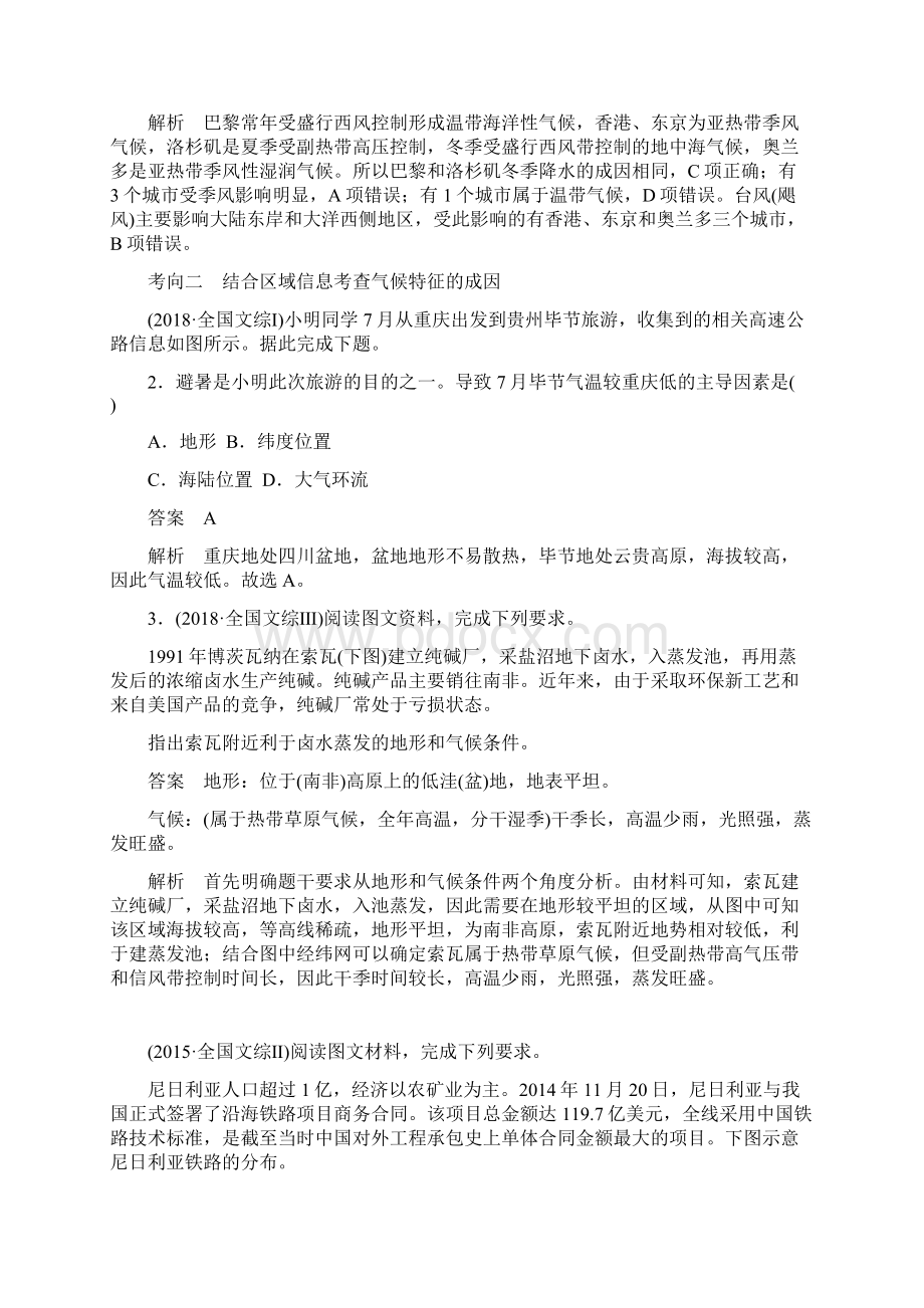 版高考地理人教版总复习讲义必修1+第三章+地球上的大气+第9讲和答案Word文件下载.docx_第3页