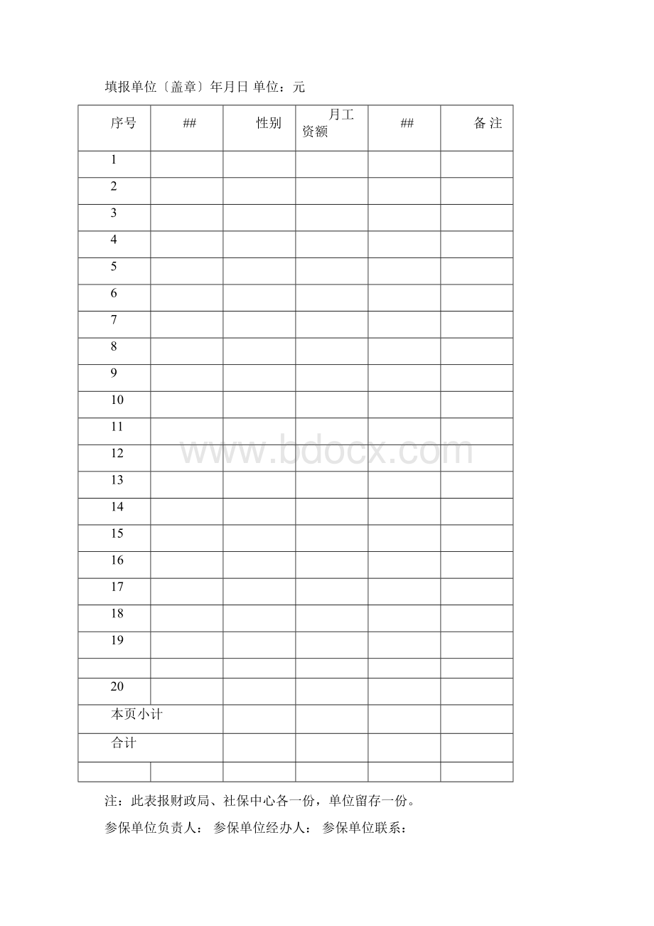 企业工伤保险实施方案Word格式.docx_第3页