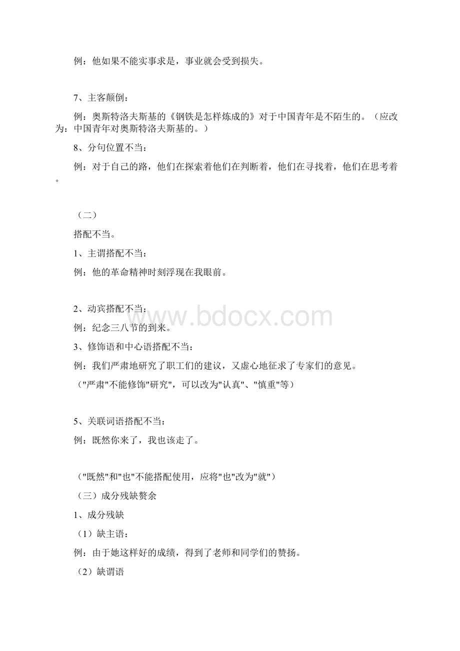 初中语文修改病句.docx_第2页