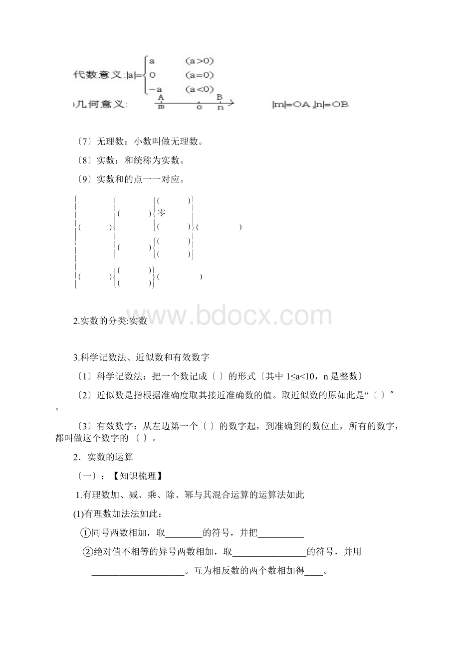 初中数学知识点填空Word格式.docx_第2页