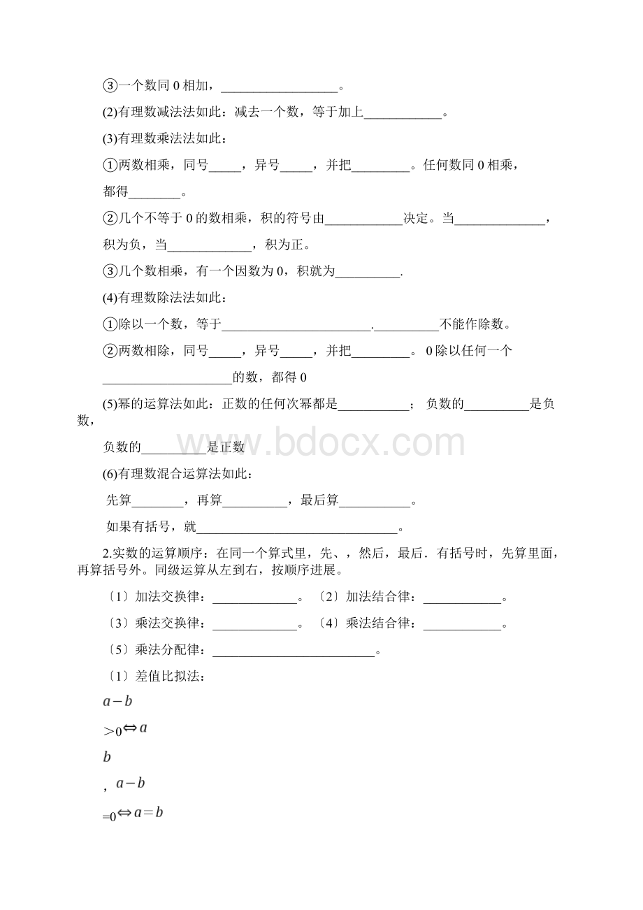 初中数学知识点填空Word格式.docx_第3页