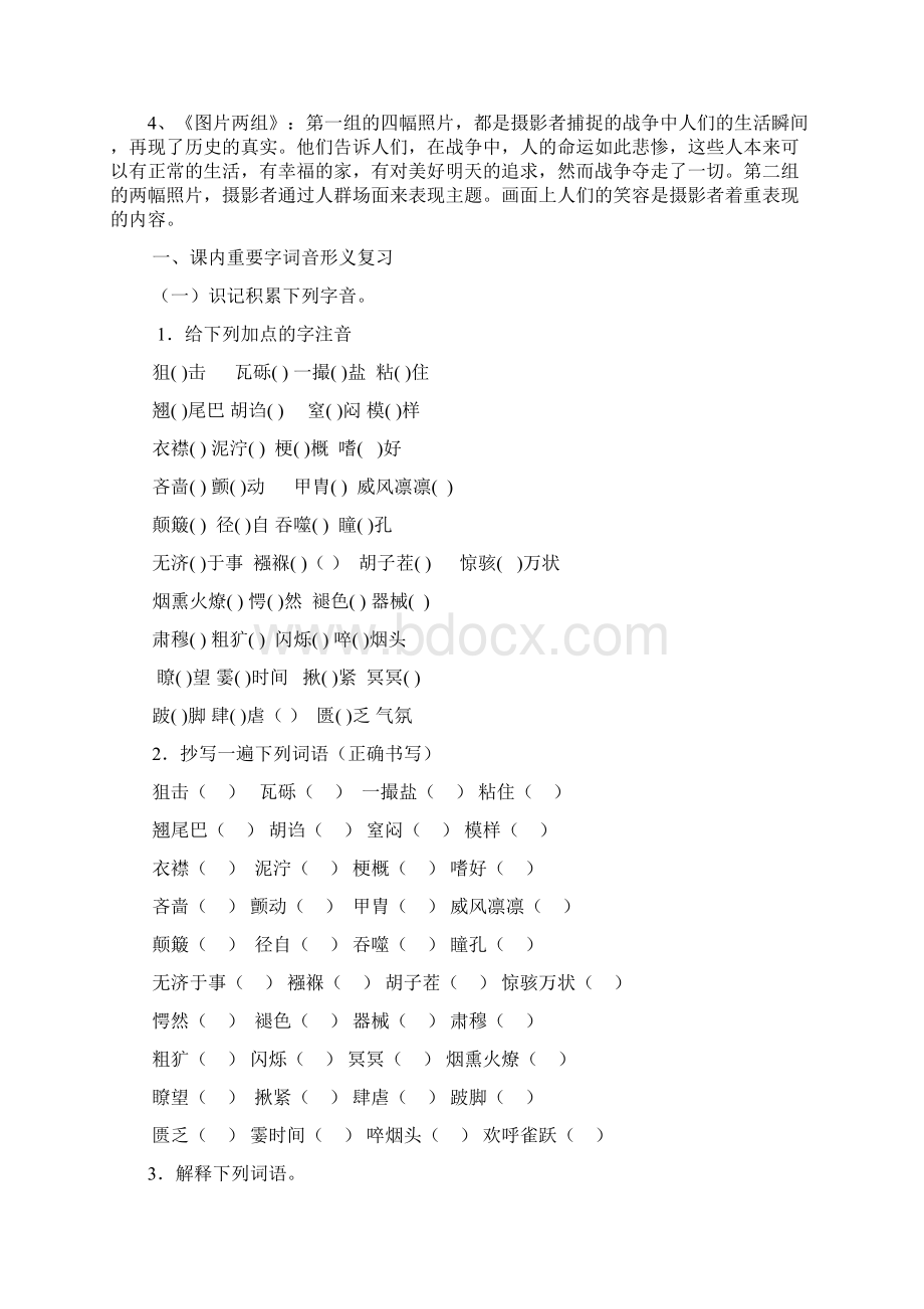 教学案苏教版必修二第二专题学生用.docx_第2页