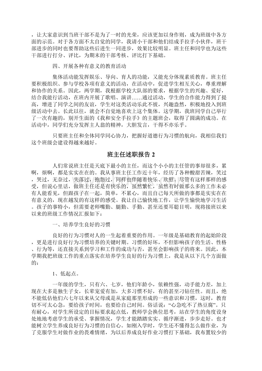 班主任述职报告范文精选6篇.docx_第2页