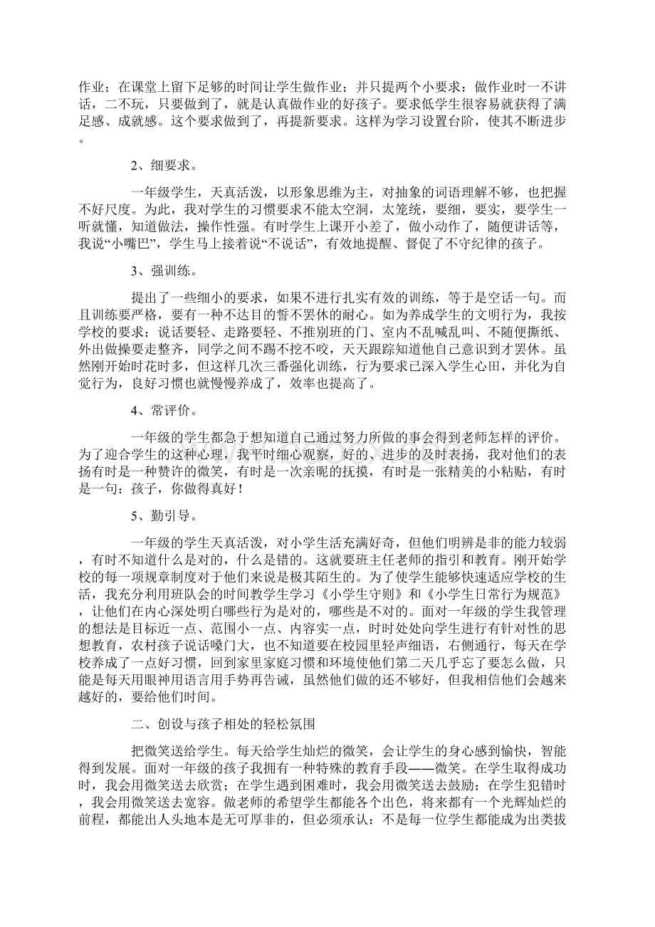 班主任述职报告范文精选6篇.docx_第3页