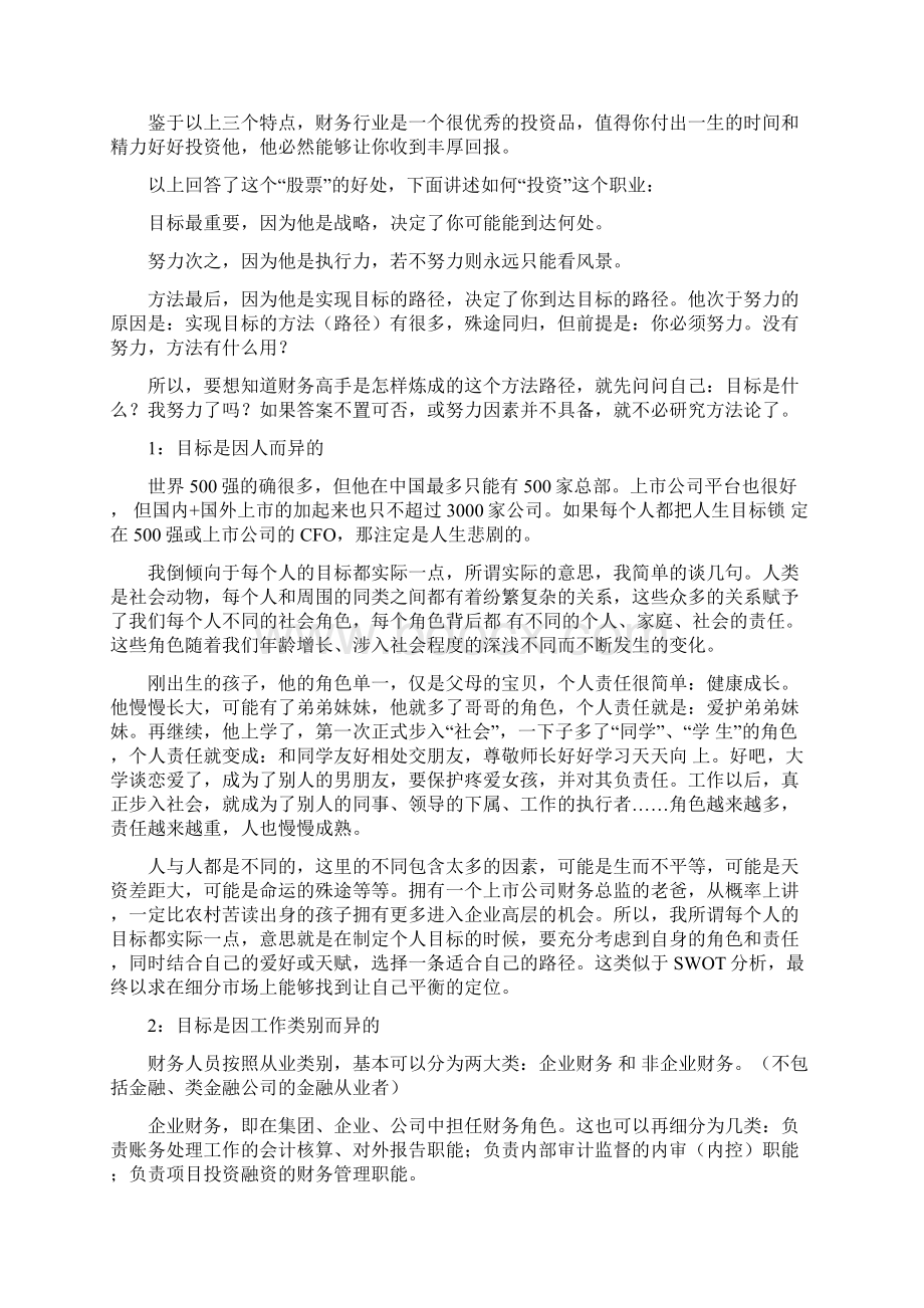 财务高手是怎样炼成的.docx_第2页