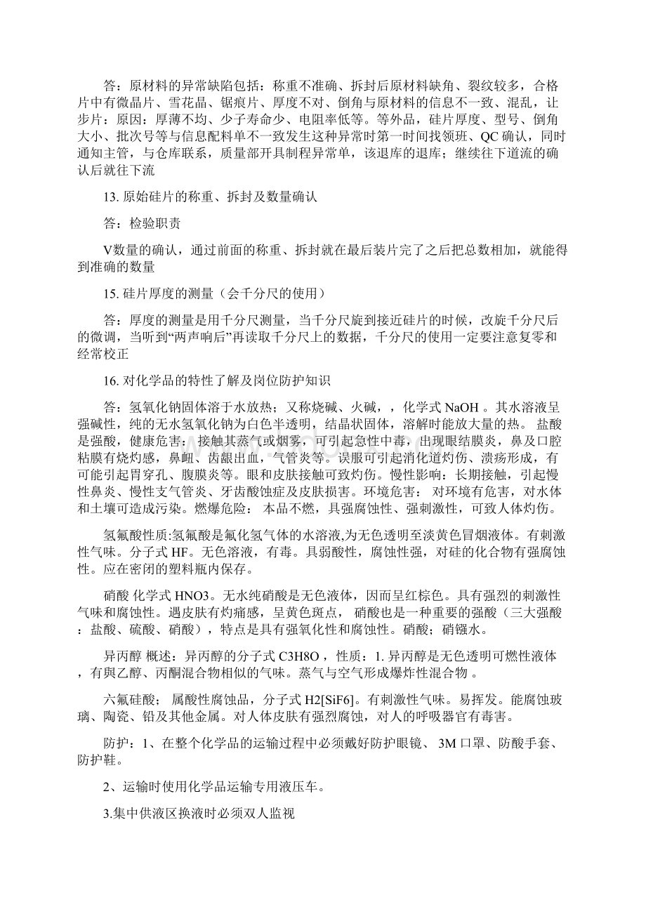 各工序问题汇总.docx_第2页