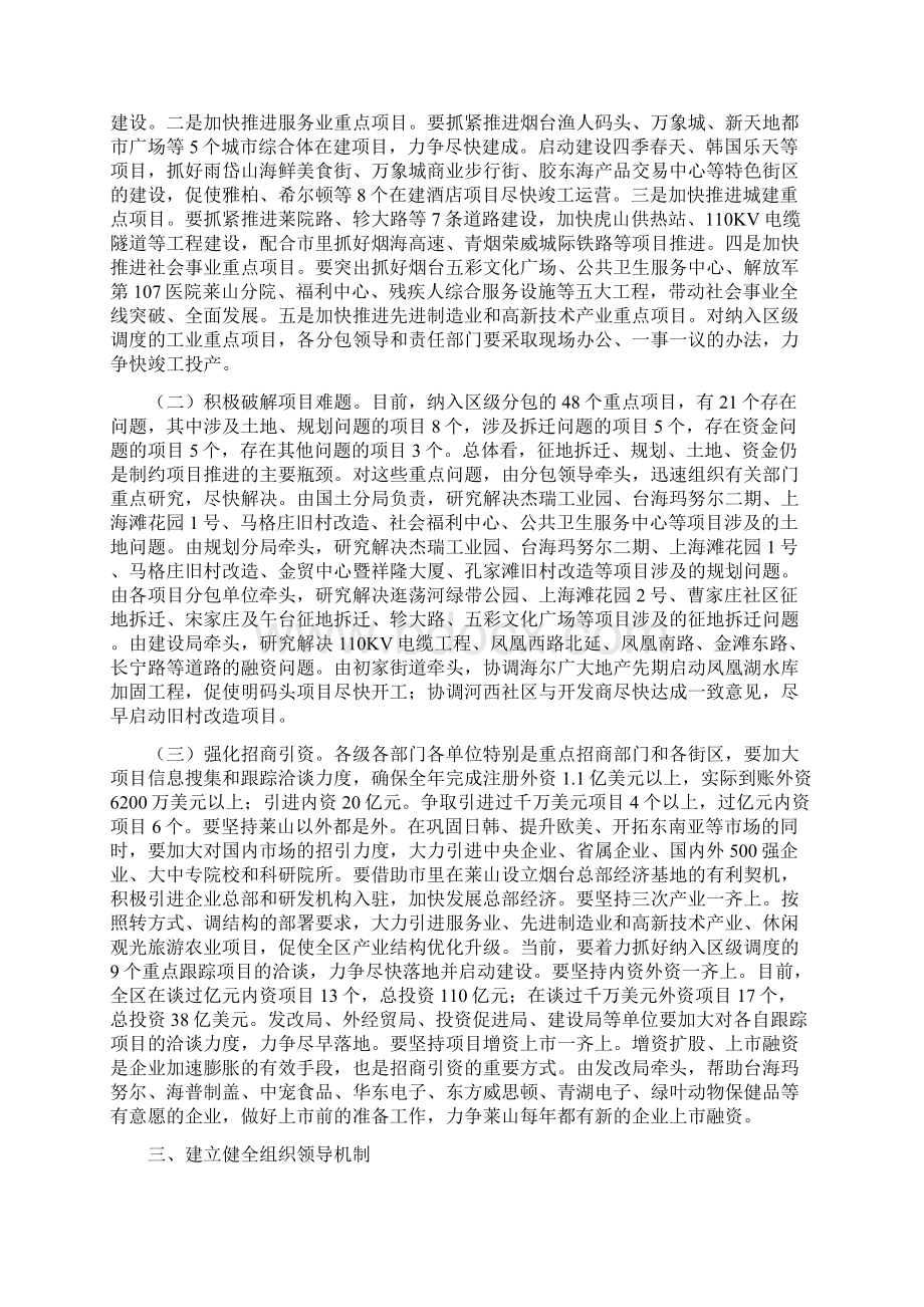 项目管理项目观摩会上的讲话.docx_第3页