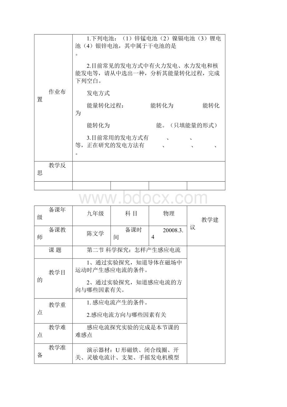 沪科版九年级物理教案 1720章Word文档格式.docx_第2页