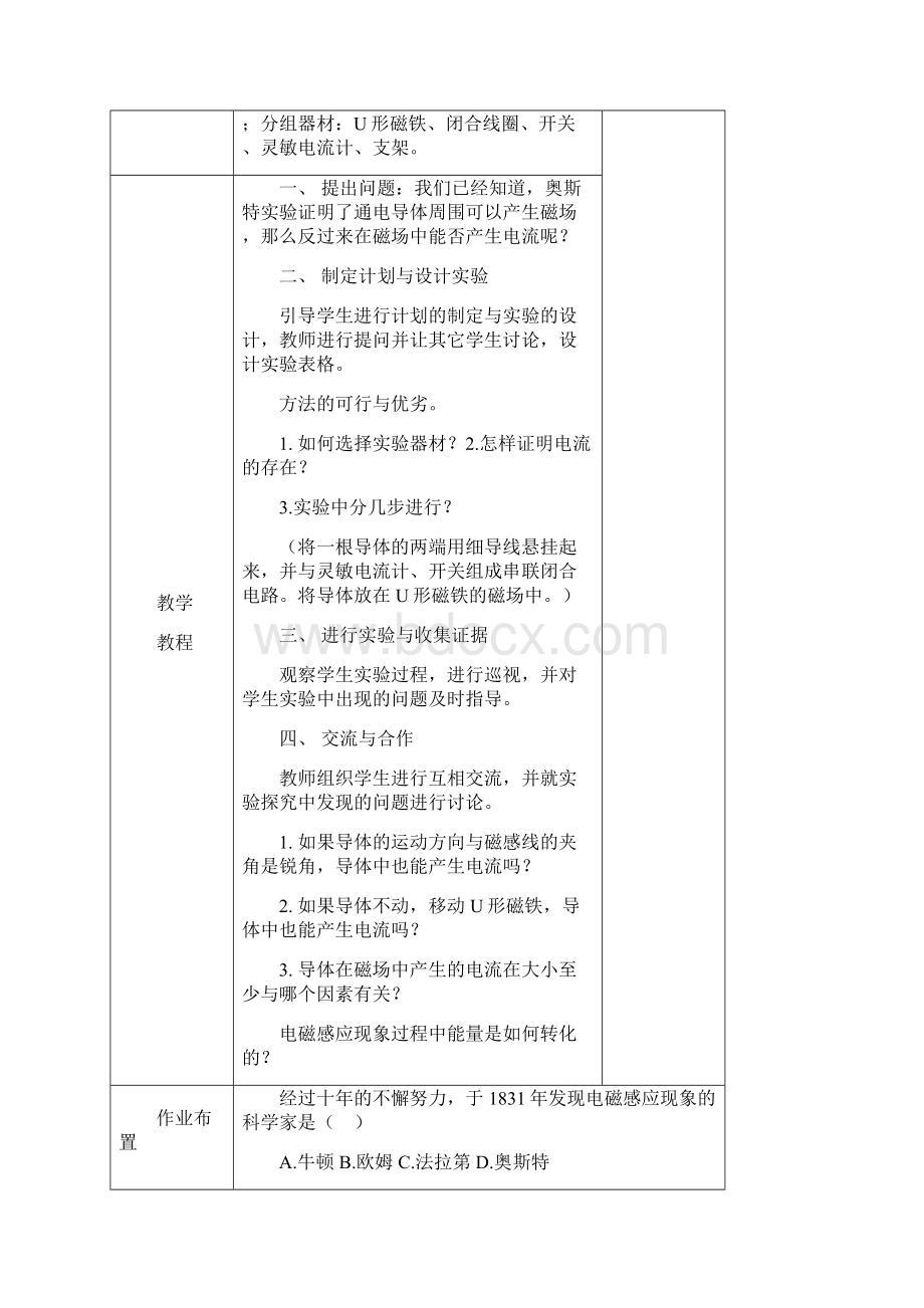 沪科版九年级物理教案 1720章Word文档格式.docx_第3页