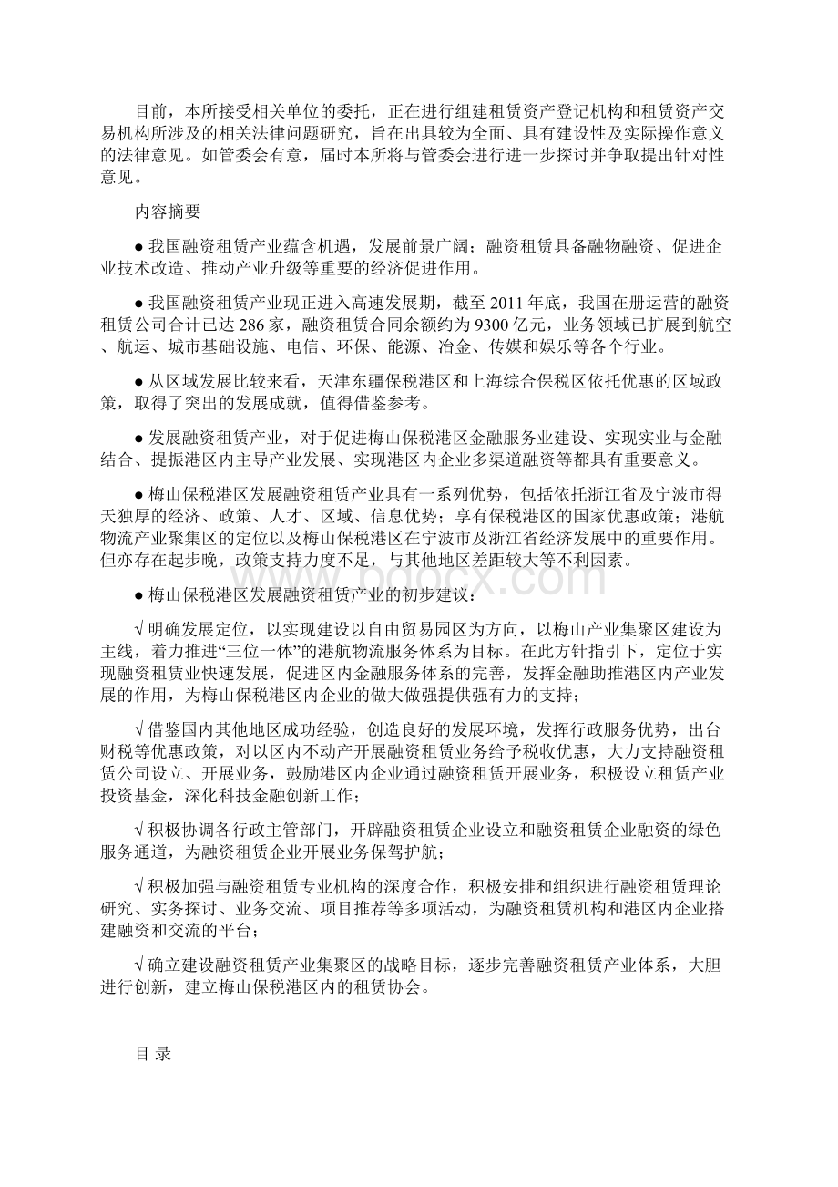 关于宁波梅山保税港区发展融资租赁产业之相关建议0409终稿.docx_第2页