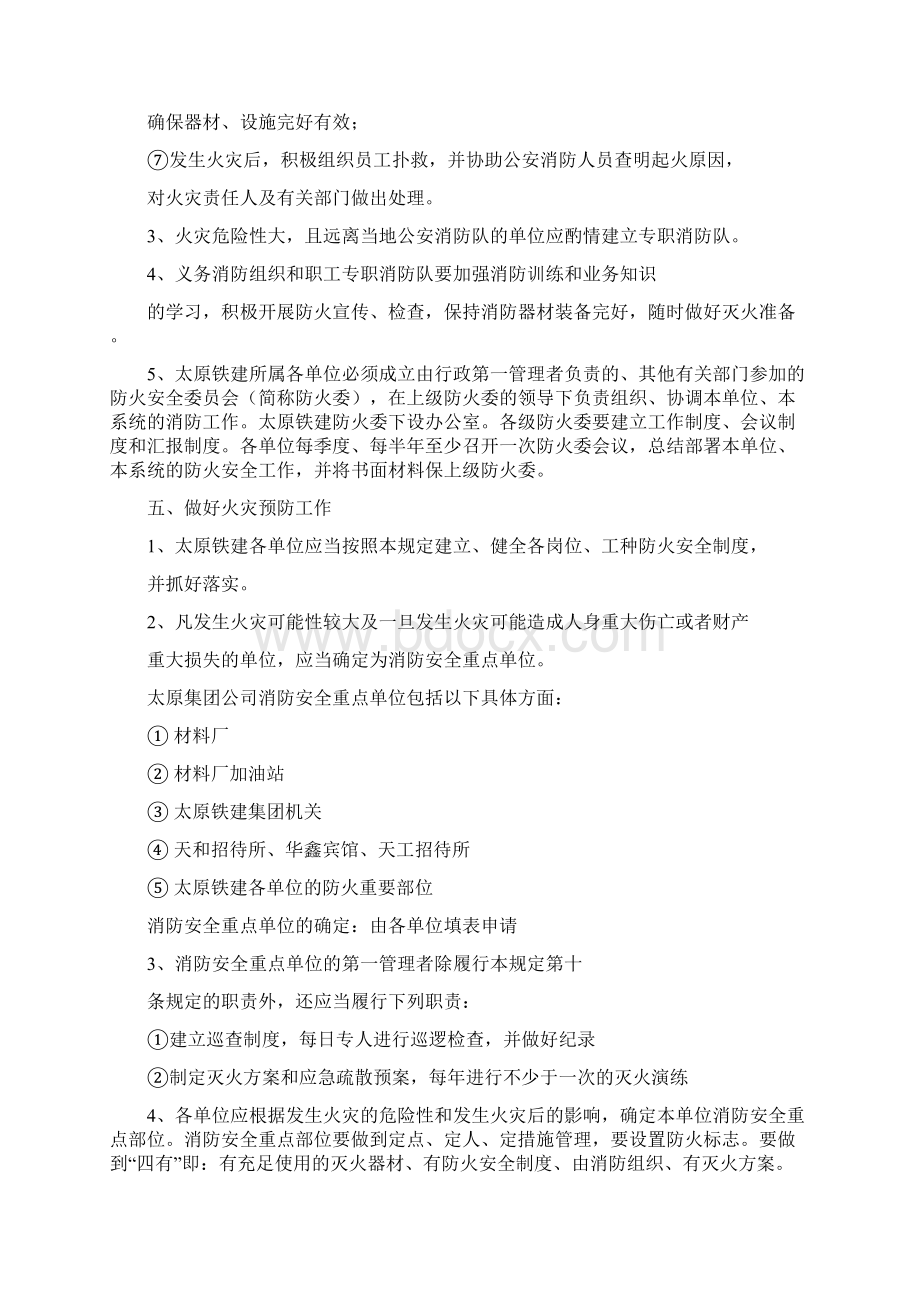 火灾爆炸预防实施方案与火灾紧急处理方案汇编Word下载.docx_第2页