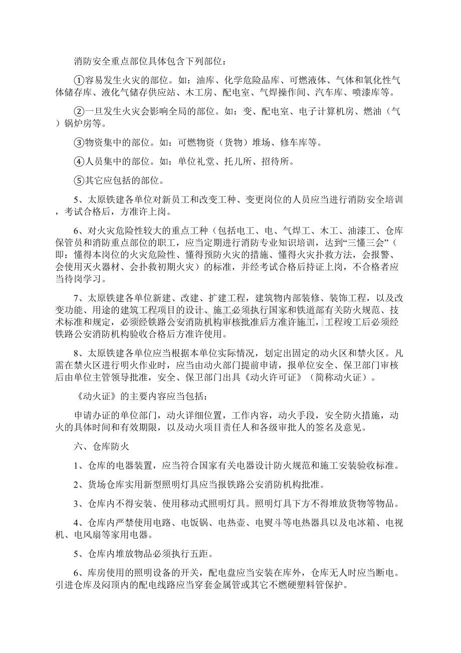 火灾爆炸预防实施方案与火灾紧急处理方案汇编.docx_第3页