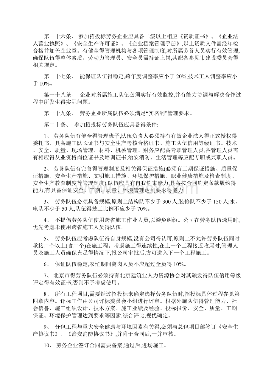 劳务管理办法最终版Word文档下载推荐.docx_第3页