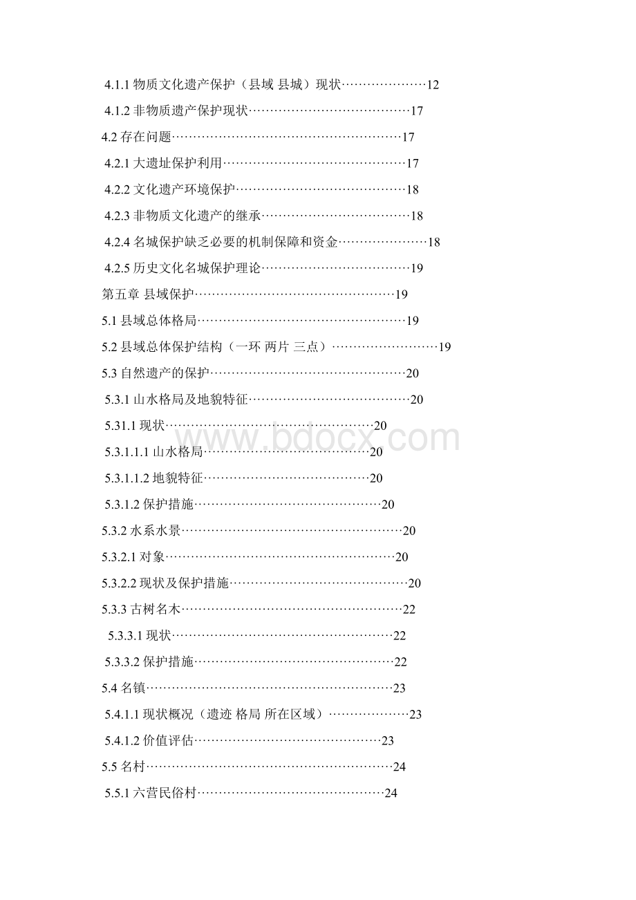 大学毕设论文凤翔县旅游规划保护说明书综合版本.docx_第2页