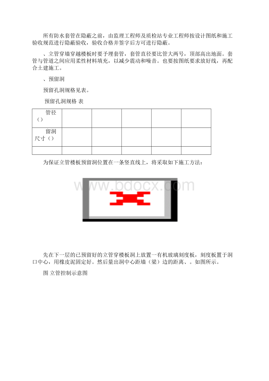 第7章给排水工程Word文档格式.docx_第3页