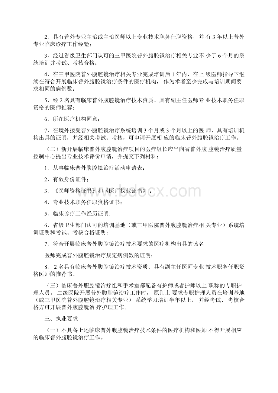 腹腔镜实施方案.docx_第2页