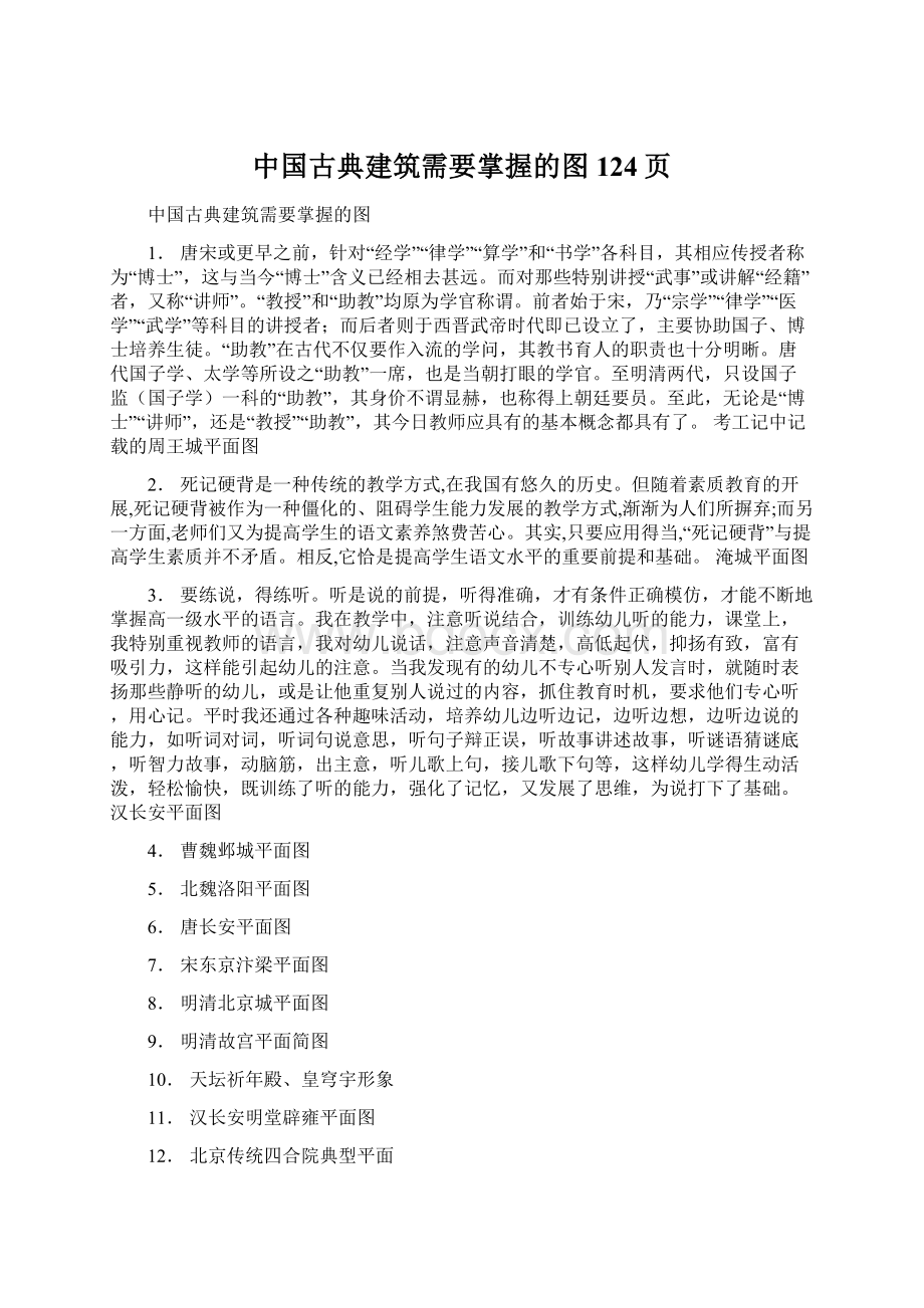 中国古典建筑需要掌握的图124页Word下载.docx