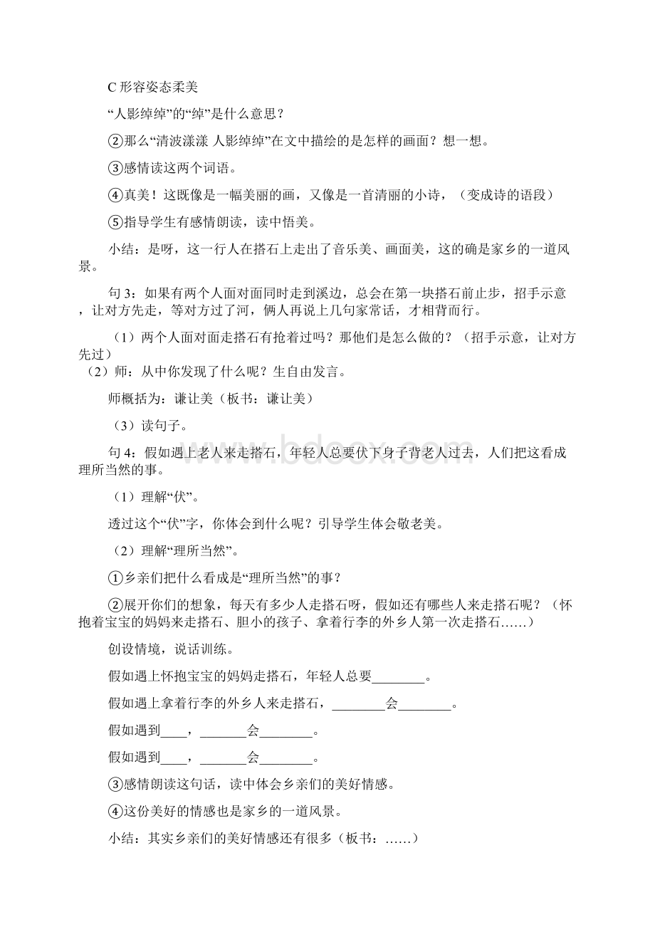 王崧舟搭石教案.docx_第3页