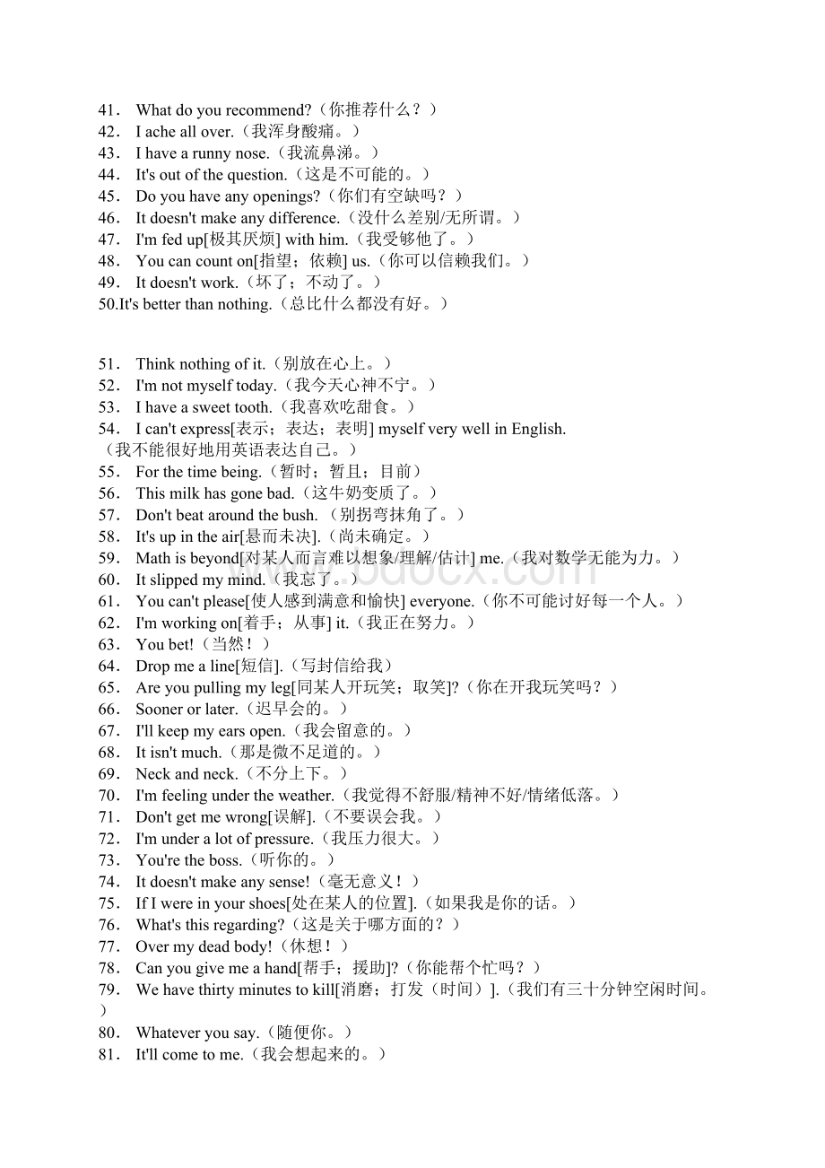 228句口语要素.docx_第2页