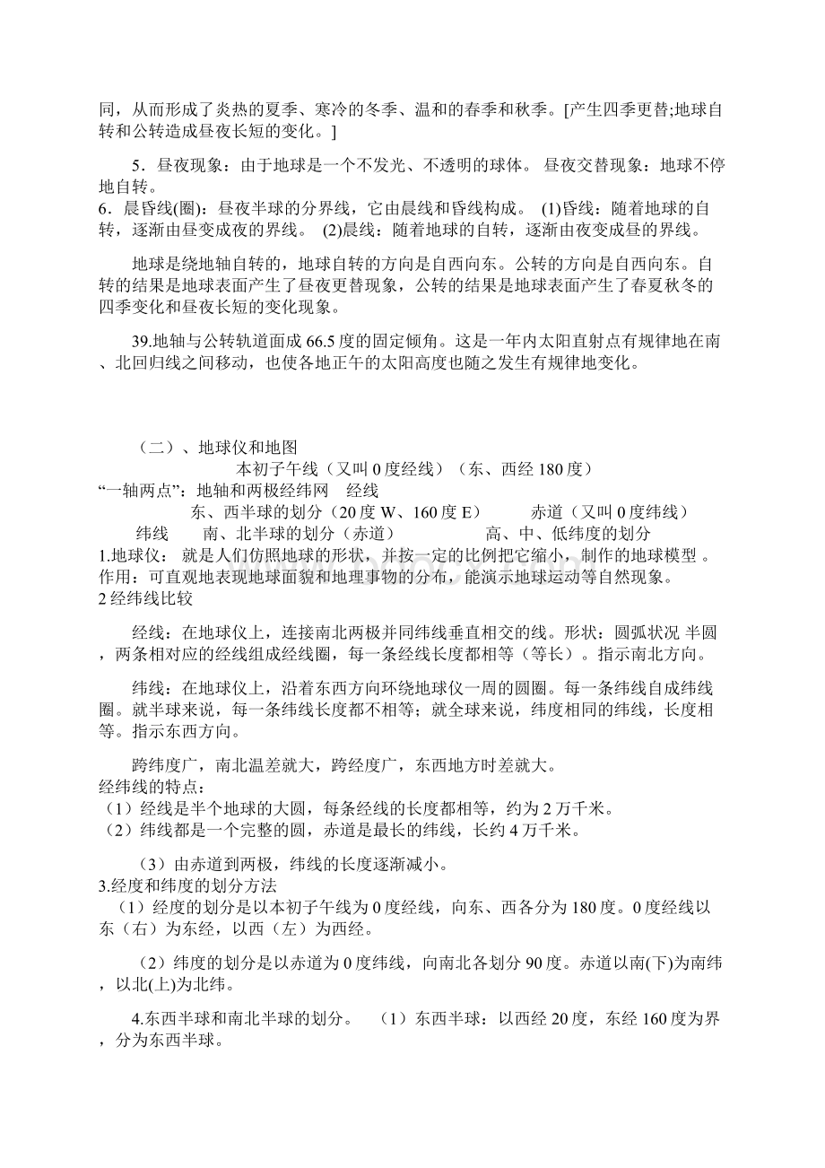 初中地理中考知识点整理1.docx_第2页