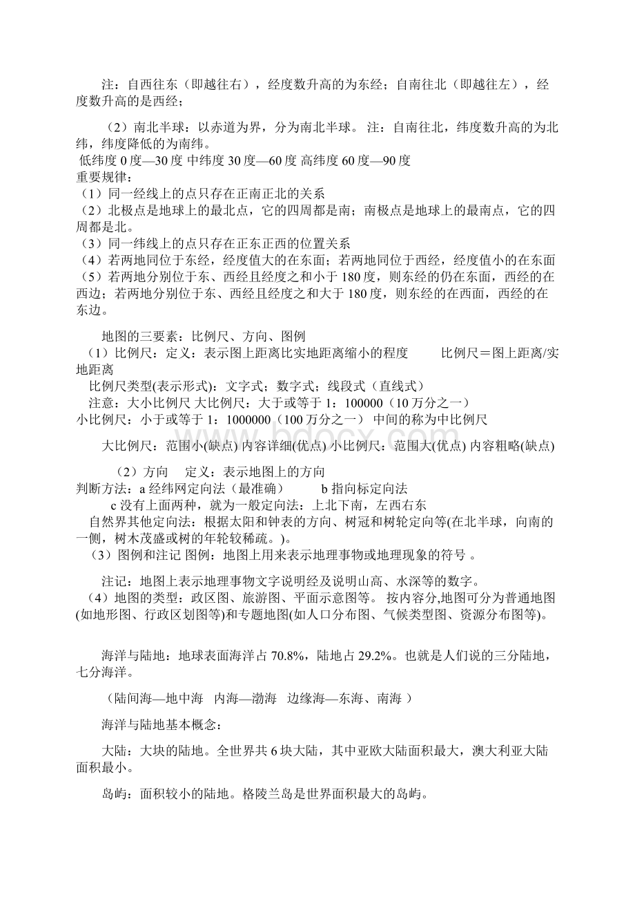 初中地理中考知识点整理1.docx_第3页