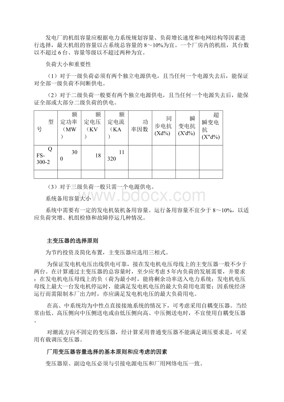 300MW凝汽式发电厂电气部分设计毕业设计.docx_第3页