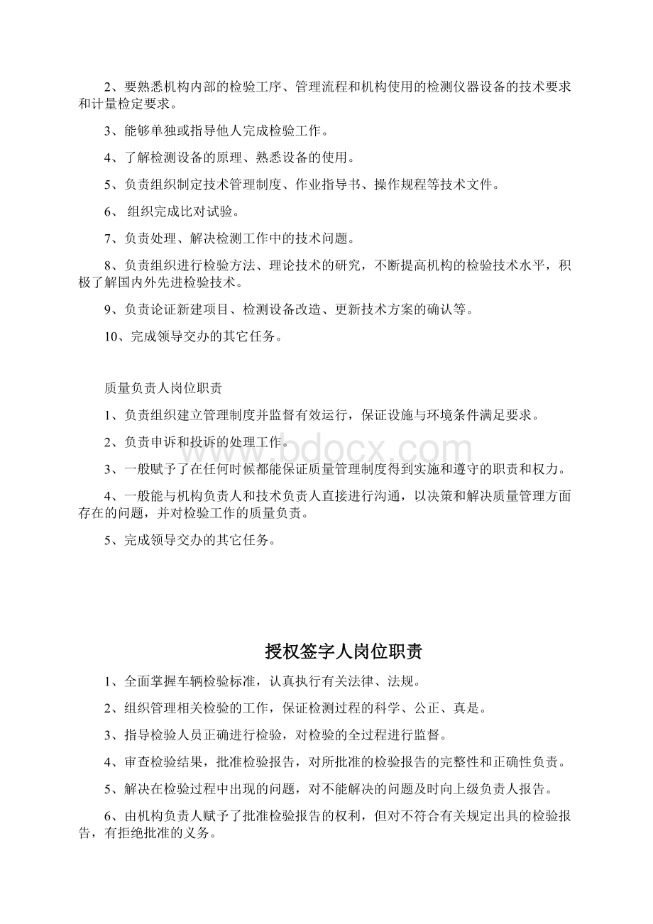 机动车检测站人员岗位职责.docx_第2页