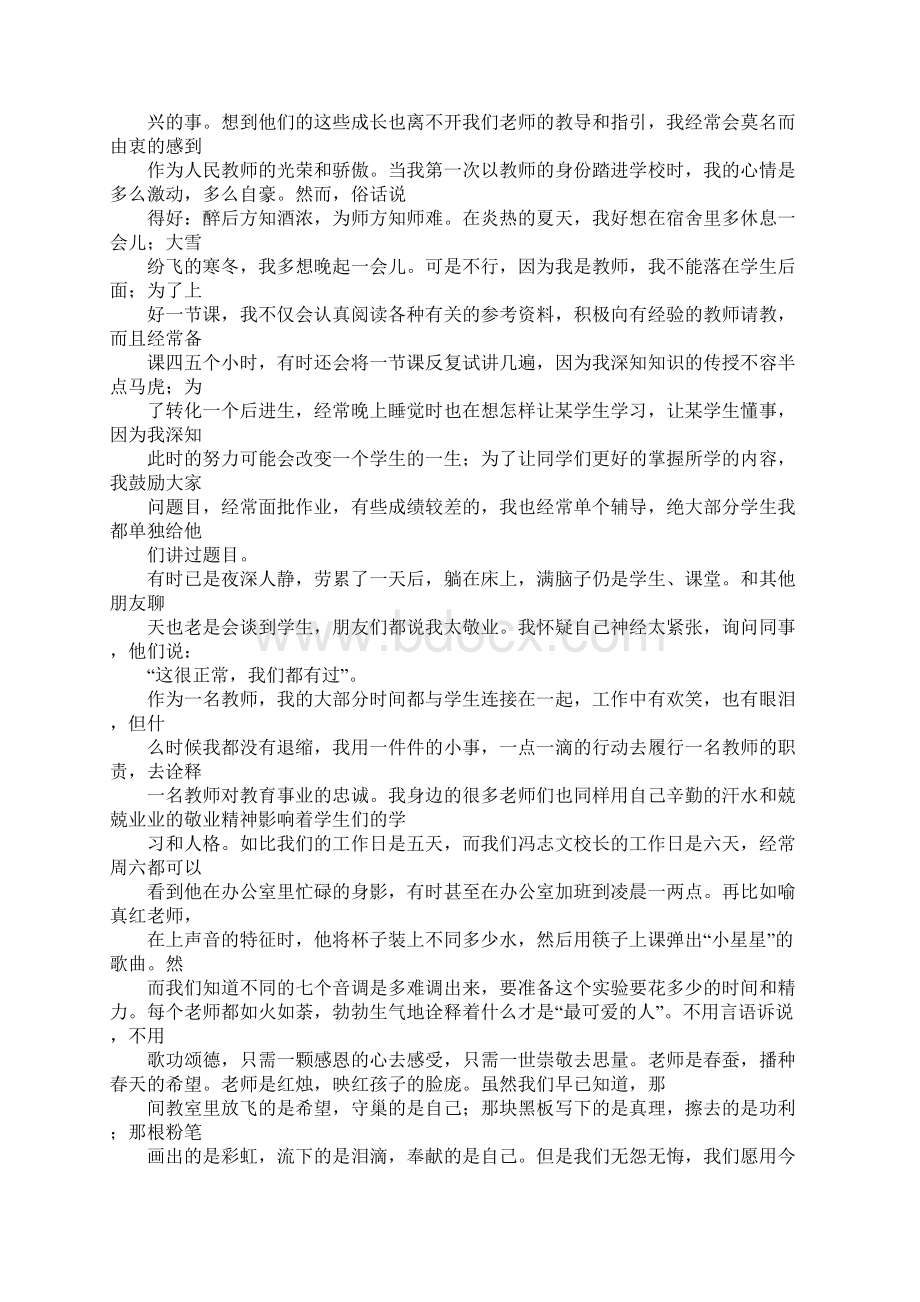 我是一名教师演讲稿.docx_第2页