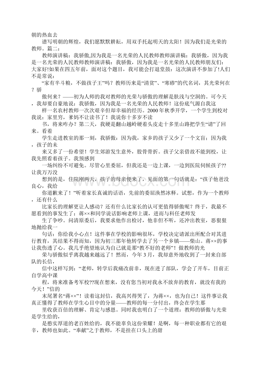 我是一名教师演讲稿Word文件下载.docx_第3页