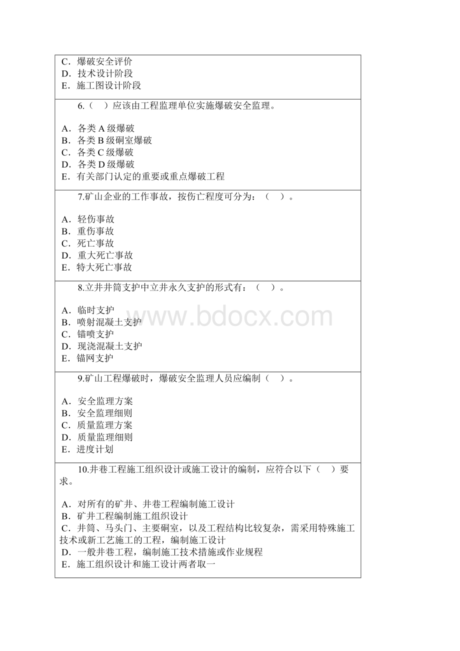 矿山工程继续教育84分文档格式.docx_第2页