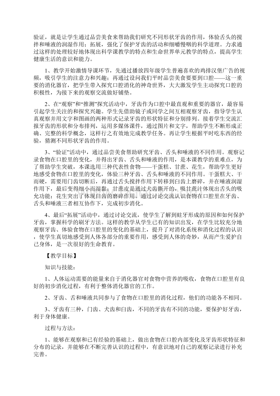 教学设计《食物在口腔里的变化》教学设计.docx_第2页