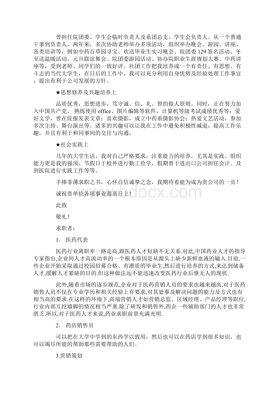 医药代表的自荐信精选多篇.docx_第3页