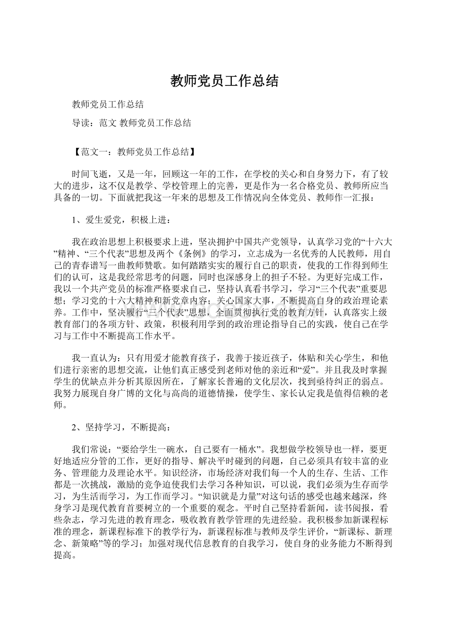 教师党员工作总结.docx_第1页