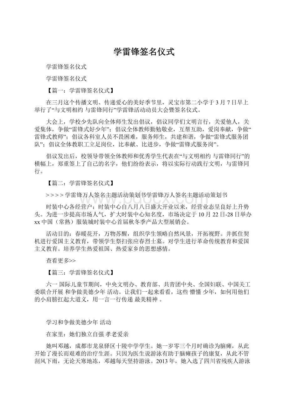 学雷锋签名仪式Word文件下载.docx